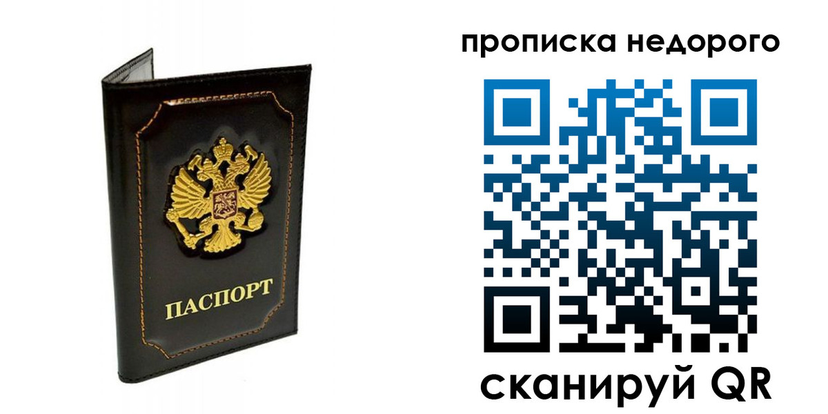 временная прописка в Южноуральске