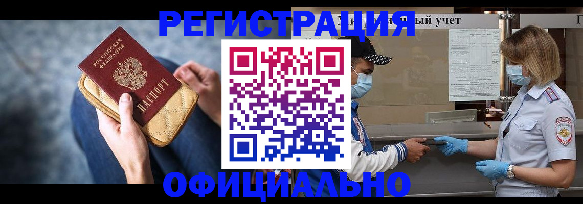 временная регистрация для всех в Южноуральске