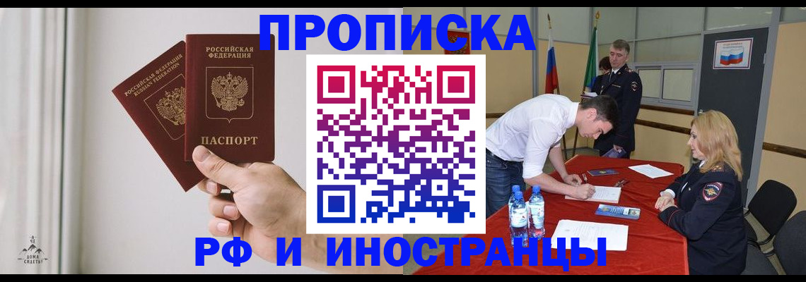 временная регистрация купить в Южноуральске