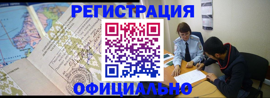 временная регистрация адрес в Южноуральске
